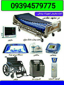 اجاره تجهیزات پزشکی در مشهد