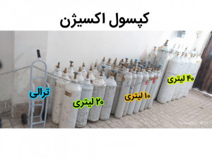 کپسول اکسیژن ساز در مشهد