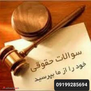 ضامن متهم دادسرا+ضامن متهم دادگاه+ضامن زندانی دادسرا+ضامن متهم شورا09016453317